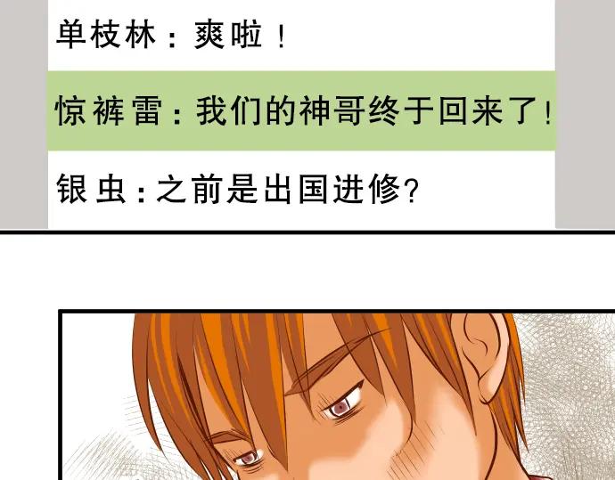 复仇要冷冷端上 - 第51话 推卸 - 第88张图