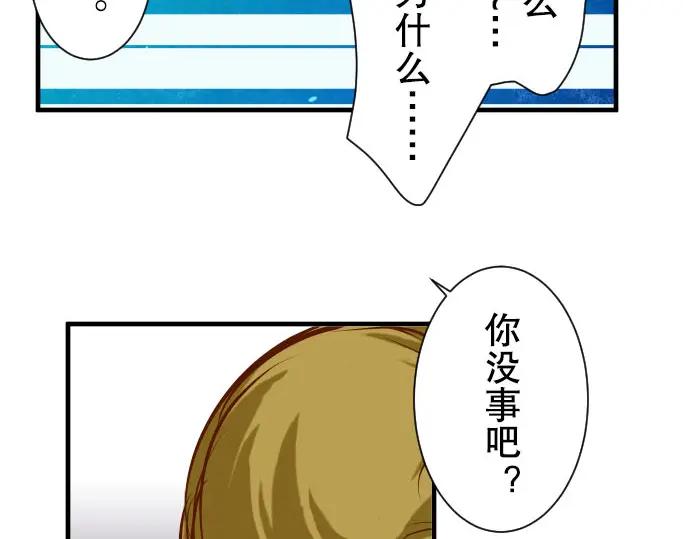 复仇要冷冷端上 - 第51话 推卸 - 第31张图