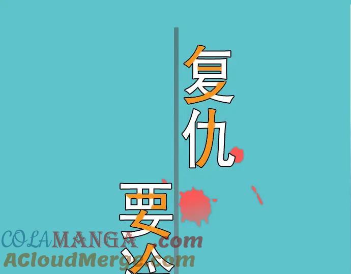 复仇要冷冷端上 - 第52话 弱肉 - 第17张图