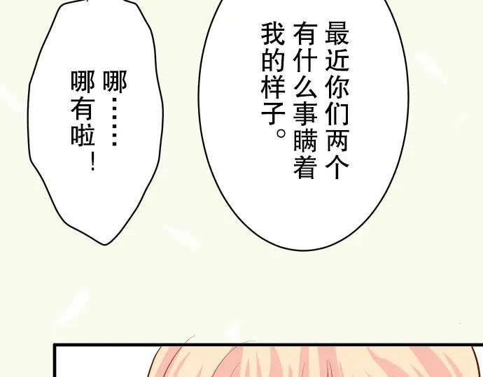 复仇要冷冷端上 - 第52话 弱肉 - 第80张图