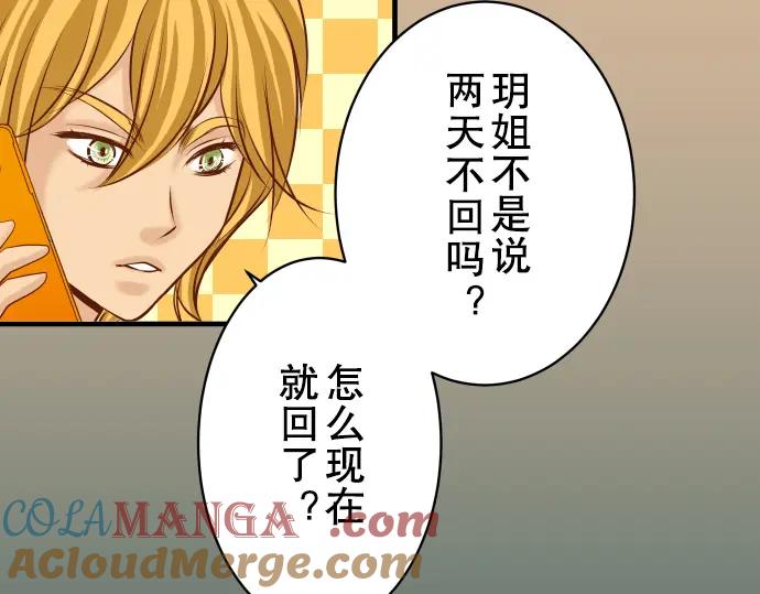 复仇要冷冷端上 - 第52话 弱肉 - 第33张图