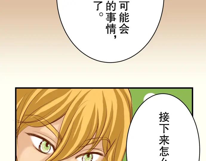 复仇要冷冷端上 - 第52话 弱肉 - 第39张图