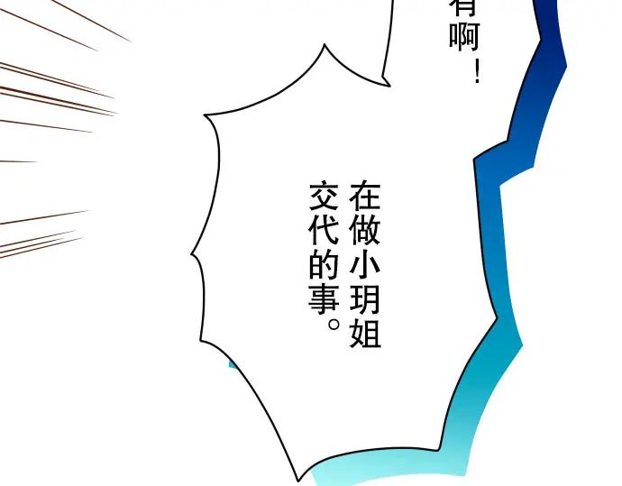 复仇要冷冷端上 - 第52话 弱肉 - 第75张图