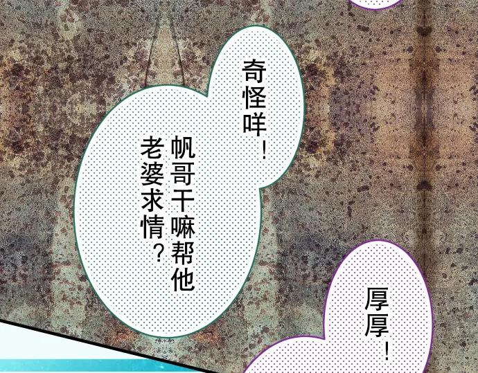 复仇要冷冷端上 - 第52话 弱肉 - 第54张图