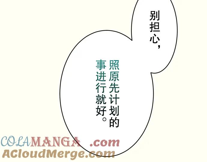 复仇要冷冷端上 - 第52话 弱肉 - 第41张图