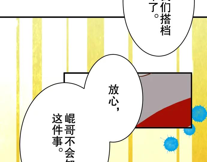 复仇要冷冷端上 - 第53话 强食 - 第15张图