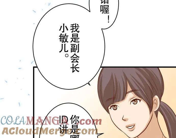 复仇要冷冷端上 - 第53话 强食 - 第93张图