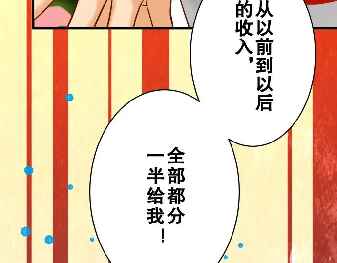 复仇要冷冷端上 - 第53话 强食 - 第18张图