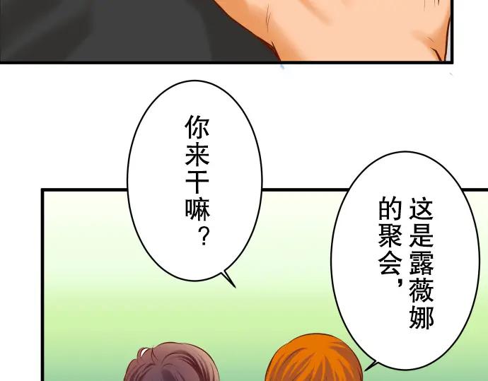 复仇要冷冷端上 - 第53话 强食 - 第86张图