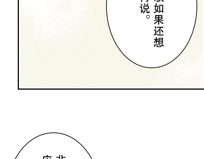 复仇要冷冷端上 - 第53话 强食 - 第47张图