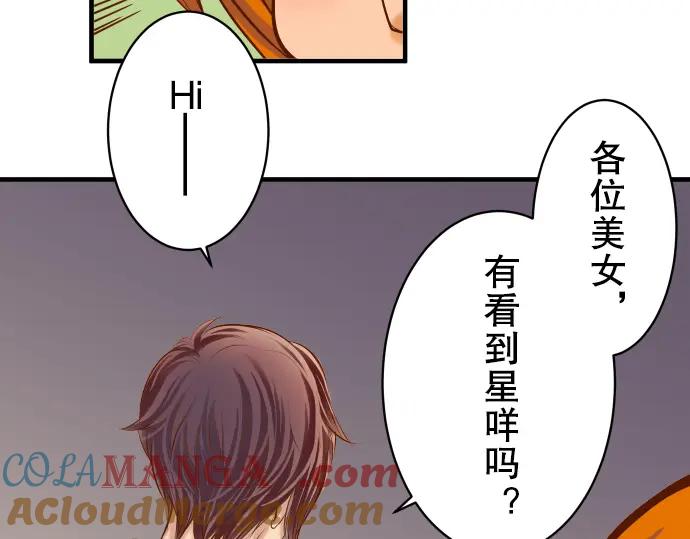 复仇要冷冷端上 - 第53话 强食 - 第81张图