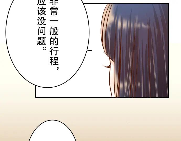 复仇要冷冷端上 - 第53话 强食 - 第48张图