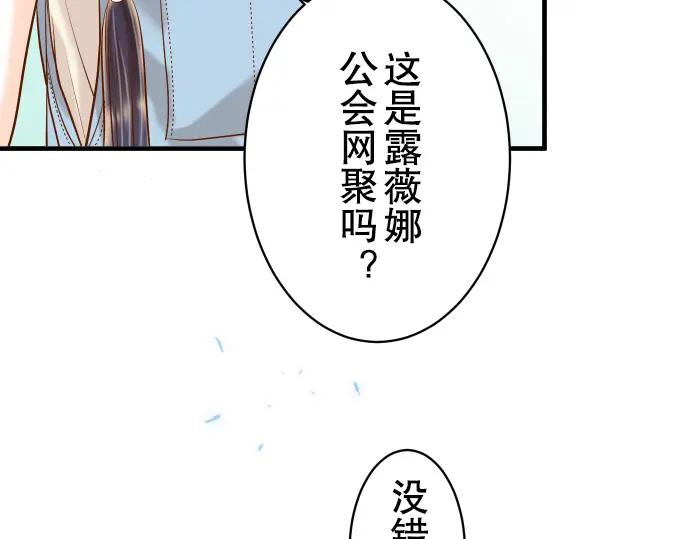 复仇要冷冷端上 - 第53话 强食 - 第92张图