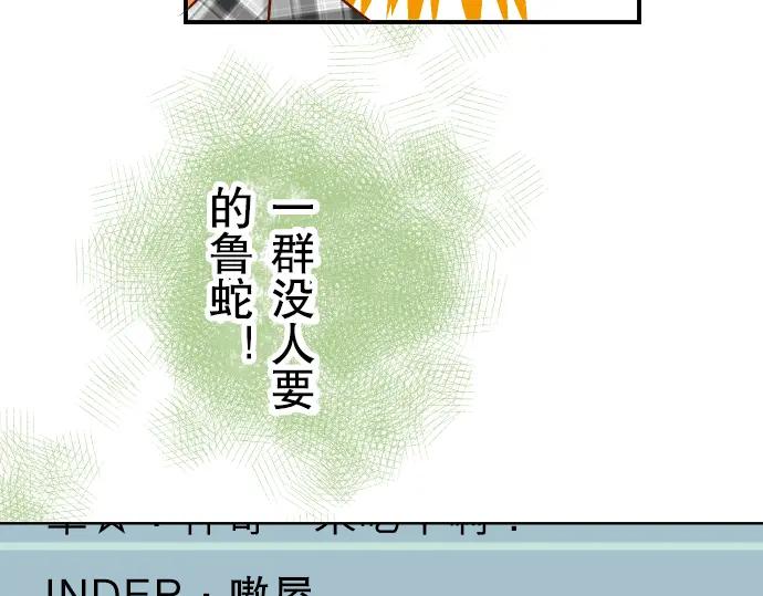 复仇要冷冷端上 - 第53话 强食 - 第39张图