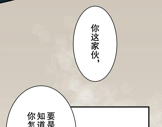 复仇要冷冷端上 - 第53话 强食 - 第10张图