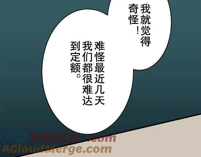 复仇要冷冷端上 - 第53话 强食 - 第9张图