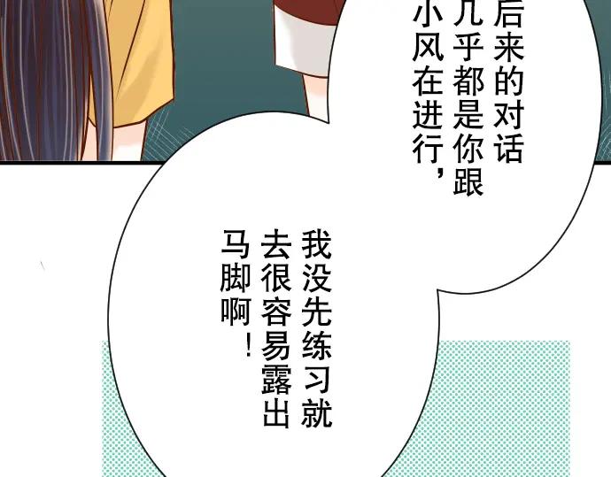 复仇要冷冷端上 - 第53话 强食 - 第56张图