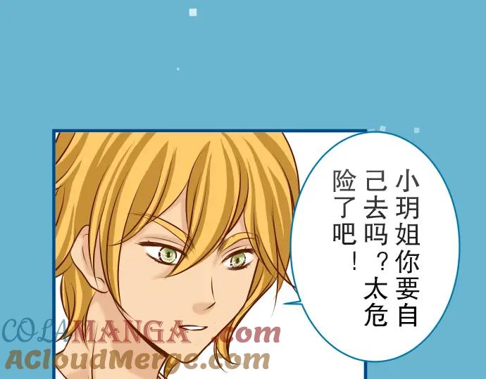 复仇要冷冷端上 - 第54话 BlueMoon - 第53张图