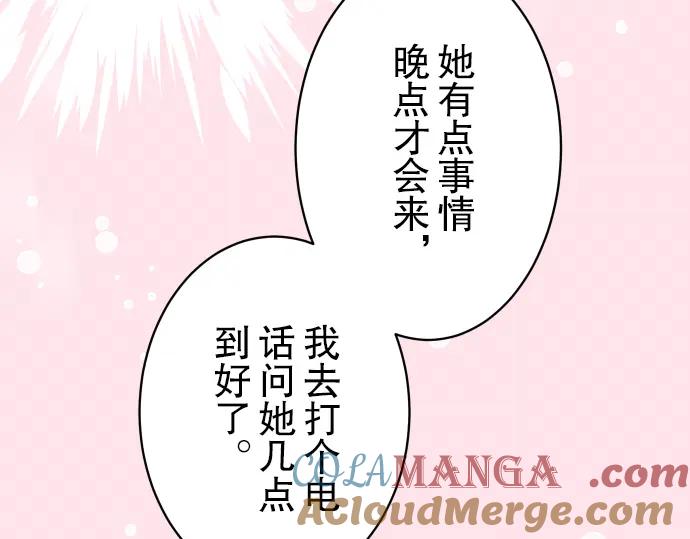 复仇要冷冷端上 - 第54话 BlueMoon - 第69张图