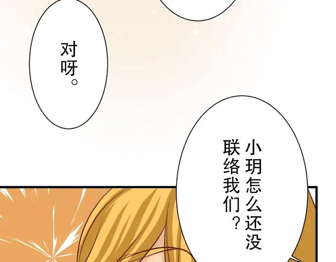 复仇要冷冷端上 - 第54话 BlueMoon - 第48张图