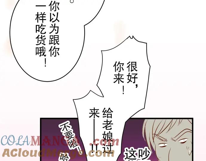 复仇要冷冷端上 - 第54话 BlueMoon - 第65张图