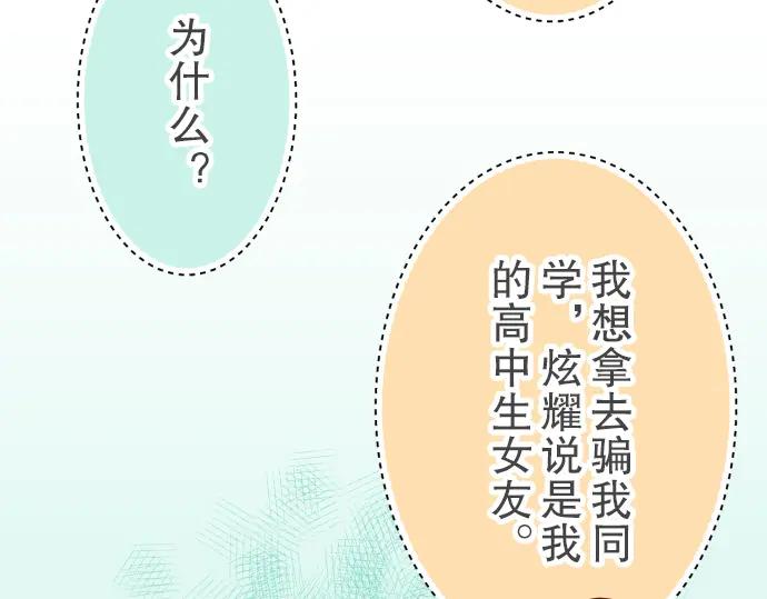 复仇要冷冷端上 - 第54话 BlueMoon - 第82张图