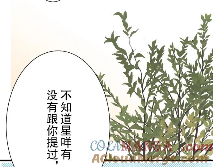 复仇要冷冷端上 - 第54话 BlueMoon - 第29张图