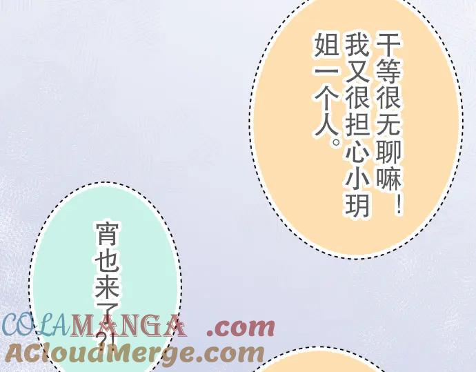 复仇要冷冷端上 - 第54话 BlueMoon - 第77张图