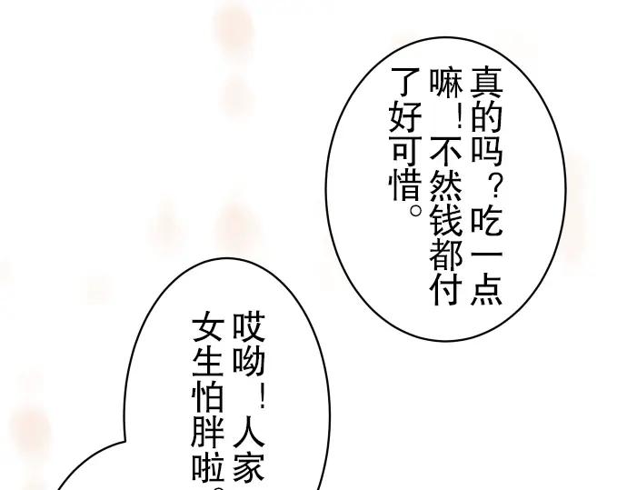 复仇要冷冷端上 - 第54话 BlueMoon - 第64张图