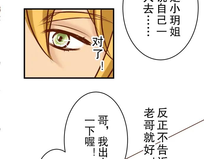 复仇要冷冷端上 - 第54话 BlueMoon - 第58张图