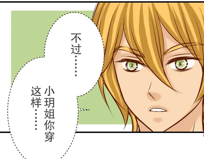 复仇要冷冷端上 - 第54话 BlueMoon - 第79张图