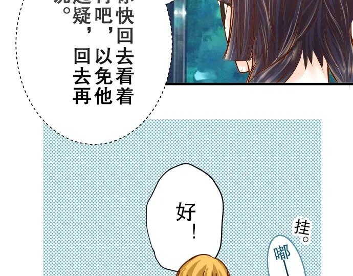 复仇要冷冷端上 - 第55话 穿帮 - 第90张图