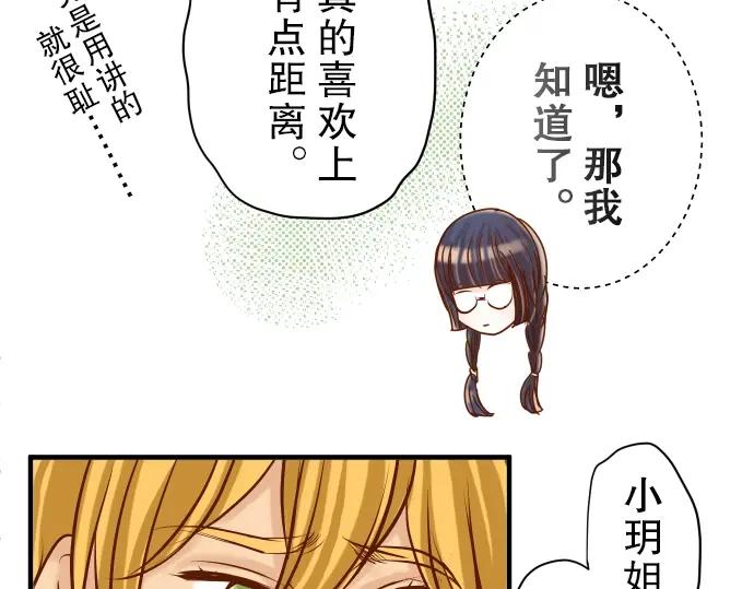 复仇要冷冷端上 - 第55话 穿帮 - 第88张图