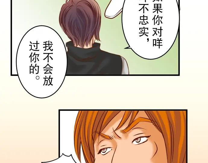 复仇要冷冷端上 - 第55话 穿帮 - 第70张图