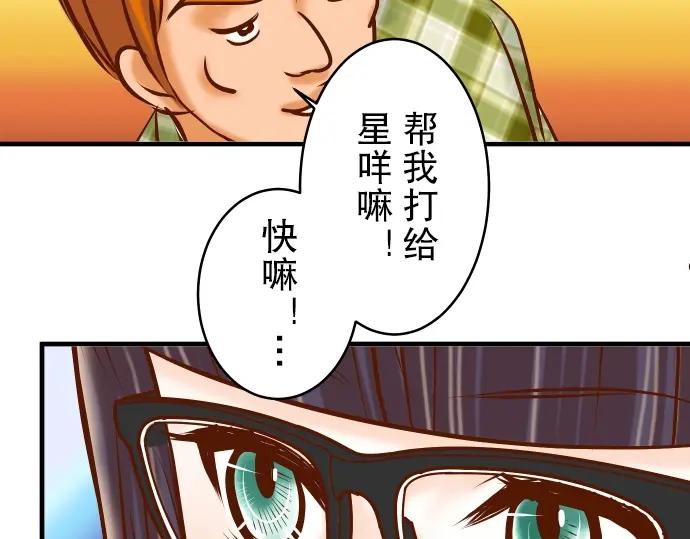 复仇要冷冷端上 - 第55话 穿帮 - 第46张图