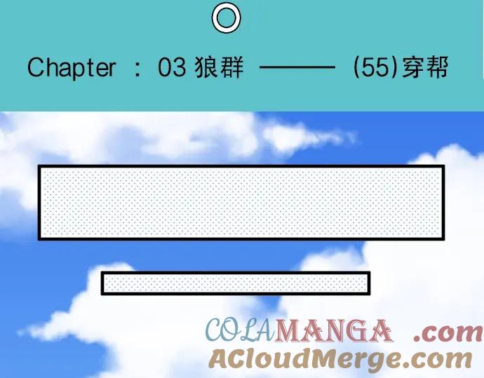 复仇要冷冷端上 - 第55话 穿帮 - 第13张图