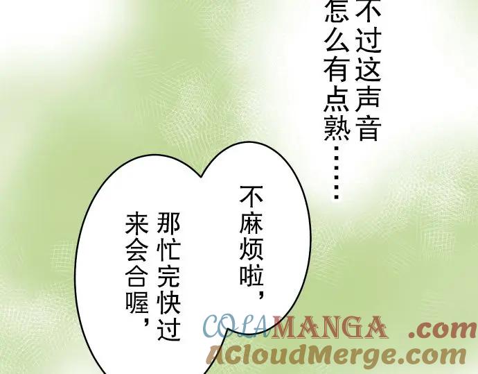 复仇要冷冷端上 - 第55话 穿帮 - 第33张图