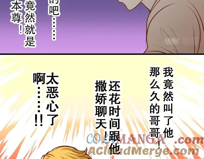 复仇要冷冷端上 - 第55话 穿帮 - 第77张图