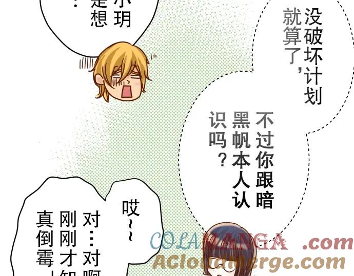 复仇要冷冷端上 - 第55话 穿帮 - 第85张图