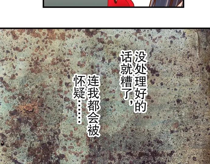 复仇要冷冷端上 - 第55话 穿帮 - 第92张图