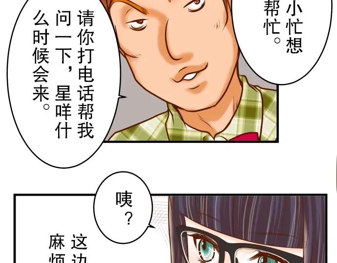 复仇要冷冷端上 - 第55话 穿帮 - 第24张图