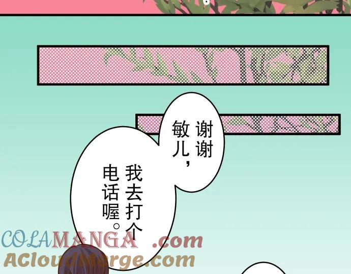 复仇要冷冷端上 - 第55话 穿帮 - 第73张图