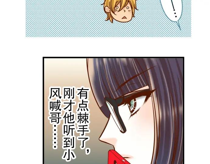 复仇要冷冷端上 - 第55话 穿帮 - 第91张图