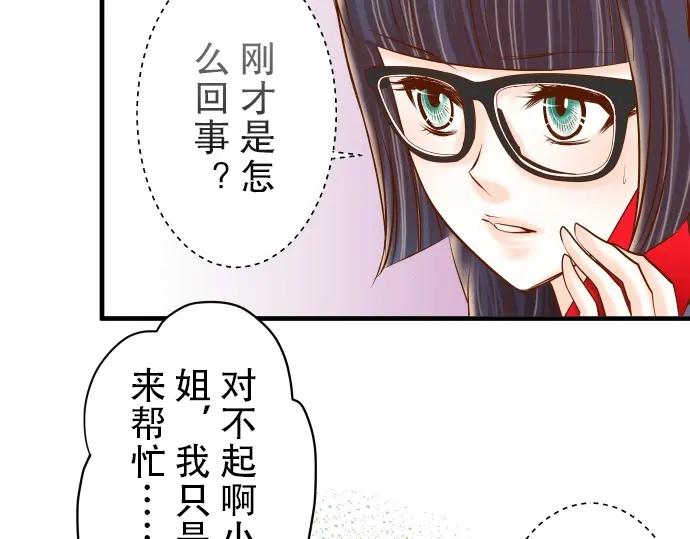 复仇要冷冷端上 - 第55话 穿帮 - 第84张图