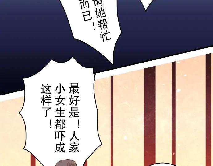 复仇要冷冷端上 - 第55话 穿帮 - 第64张图