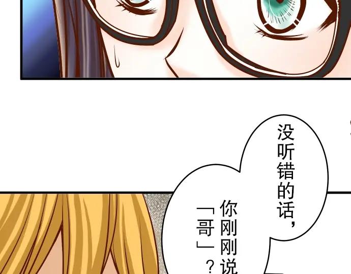 复仇要冷冷端上 - 第55话 穿帮 - 第47张图