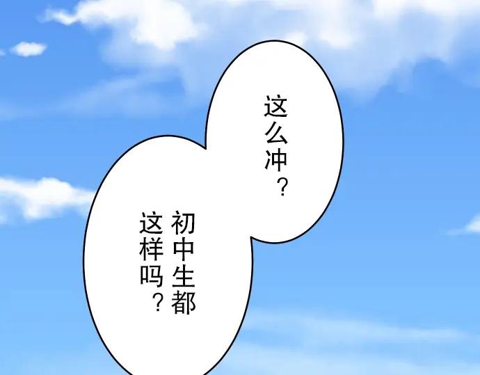 复仇要冷冷端上 - 第55话 穿帮 - 第14张图