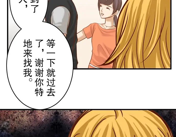 复仇要冷冷端上 - 第55话 穿帮 - 第31张图