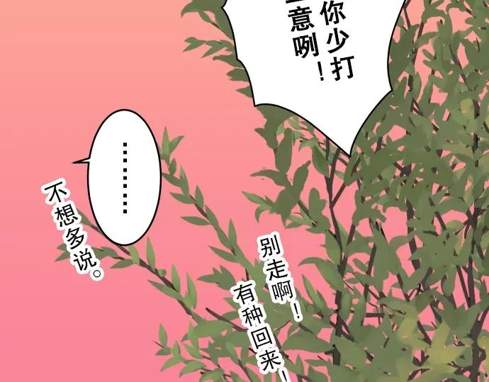 复仇要冷冷端上 - 第55话 穿帮 - 第72张图