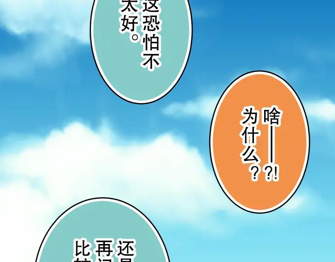 复仇要冷冷端上 - 第56话 伪装 - 第79张图